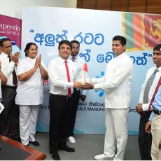 දේශීයව සාදන ලද ප්‍ර​ථම ඖෂධය රාජ්‍ය ඖෂධ නිෂ්පාදන සංස්ථාවේදී දියත් කරන ලදී